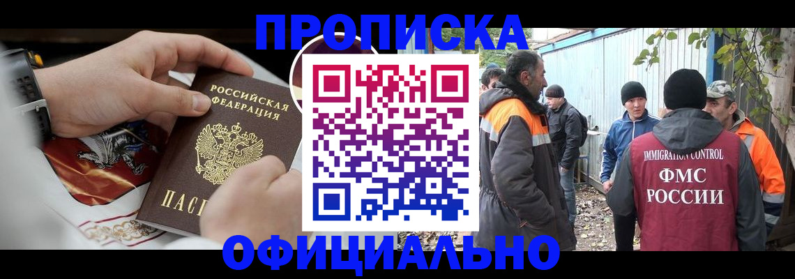 временная прописка в Туринске