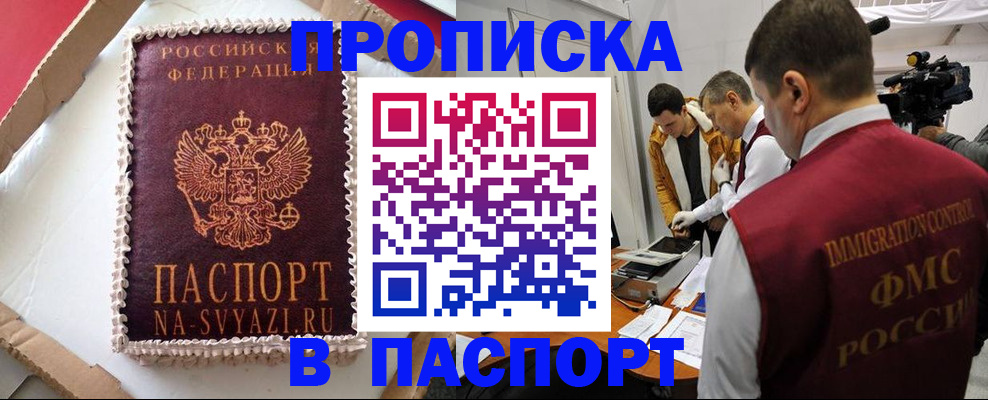 временная регистрация купить в Туринске